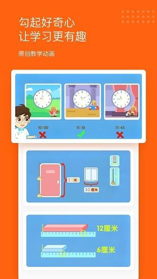 雪球玩数学截图