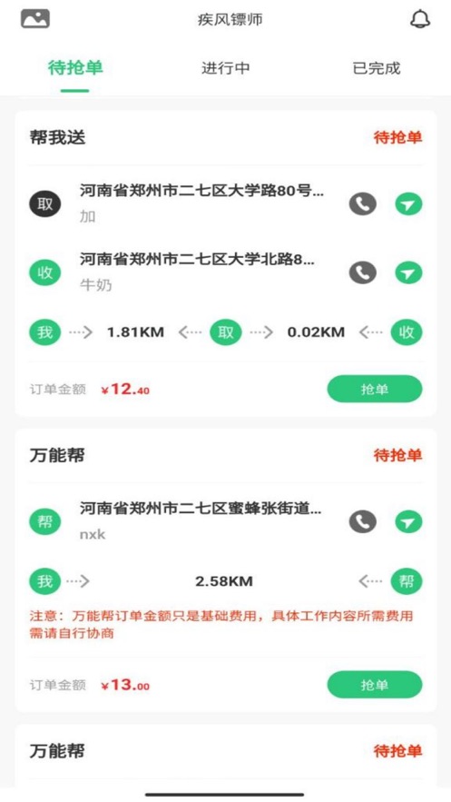 疾风镖师截图