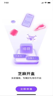 芝麻开盒截图