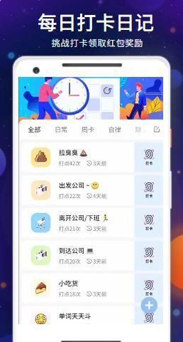 打卡日记截图