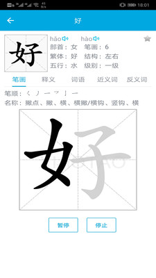 汉字笔画顺序截图