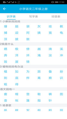 汉字笔画顺序截图