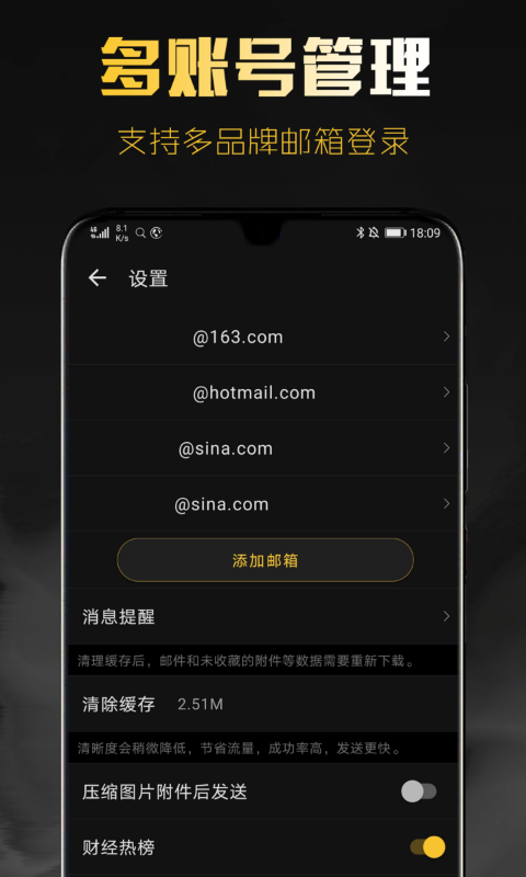 新浪邮箱截图