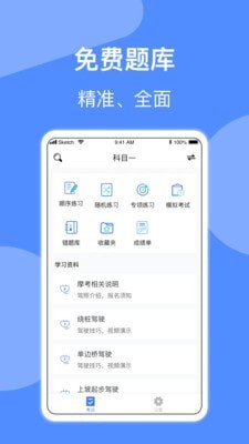 摩托车驾照考试截图