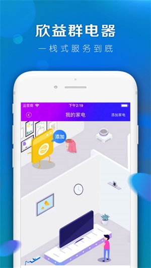 欣益群电器截图