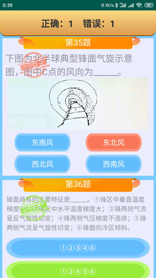 船员考试通截图