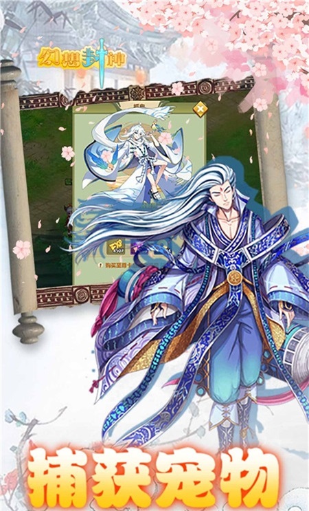 幻想封神7天送SSR伙伴截图