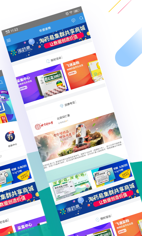 淘药易截图