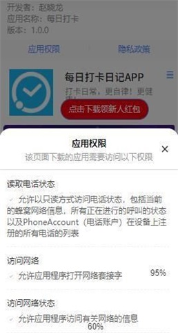 打卡日记截图