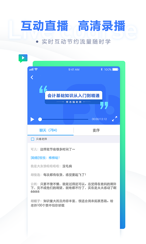 粉笔会计截图
