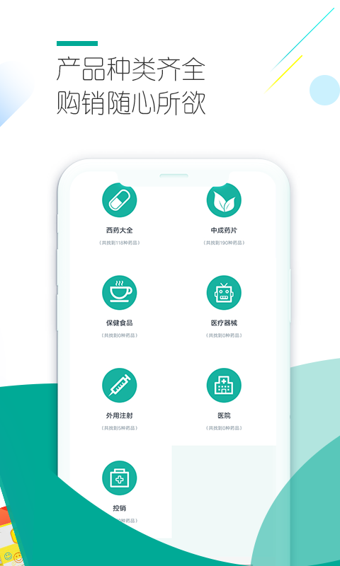 淘药易截图