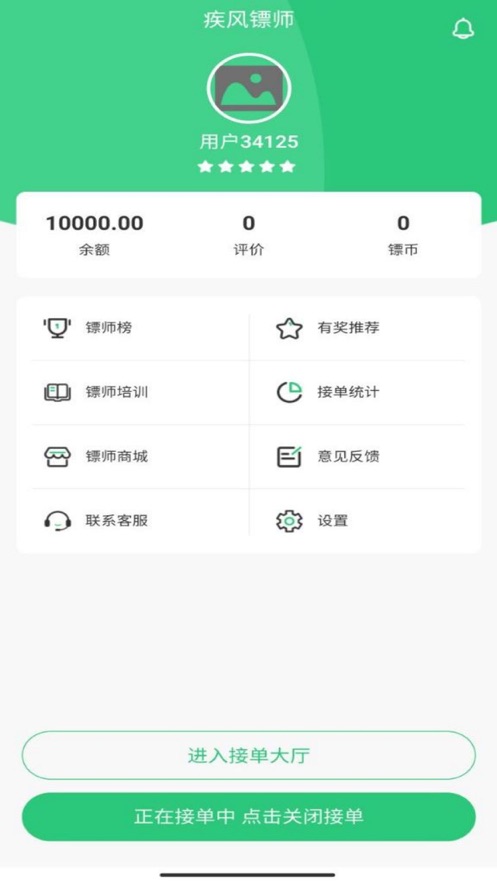 疾风镖师截图