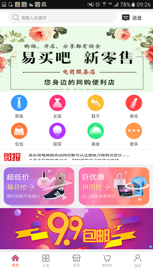 易买吧供应端截图