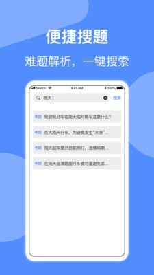 摩托车驾照考试截图