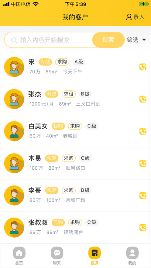 独立经纪人截图