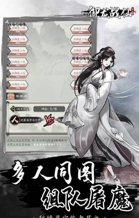 御仙战龙