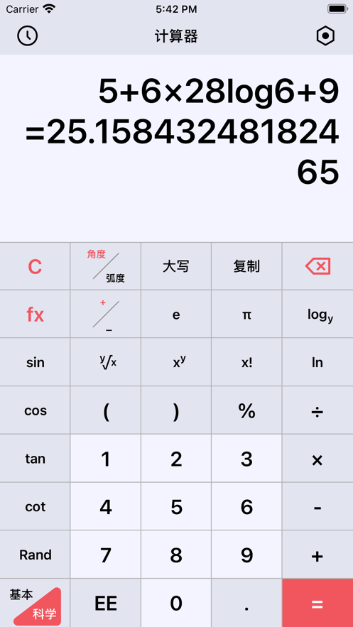 多功能科学计算器截图
