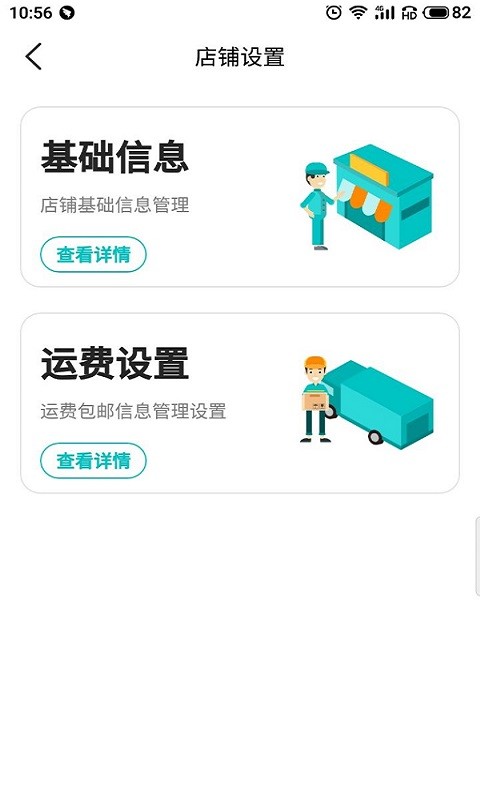 车周末商家端截图