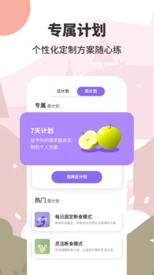怪瘦轻断食截图