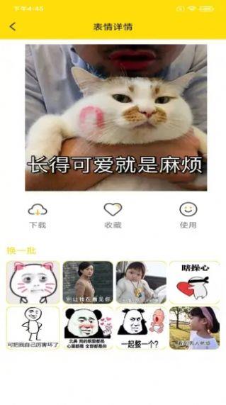 表情动图制作截图