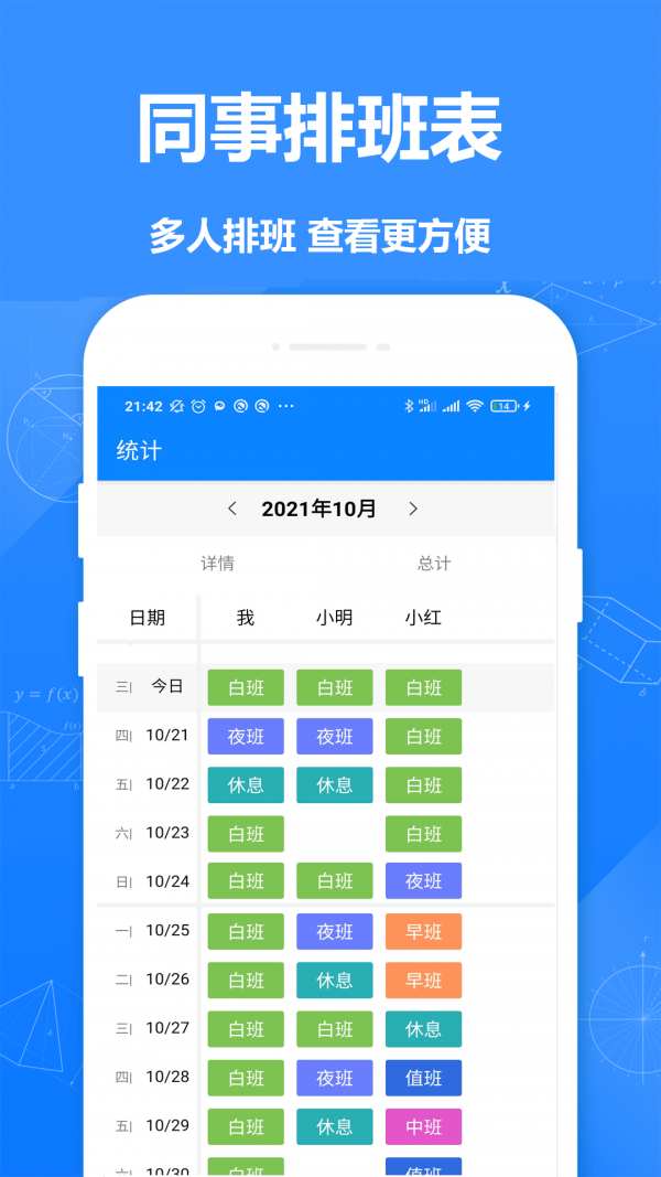 Easy排班截图
