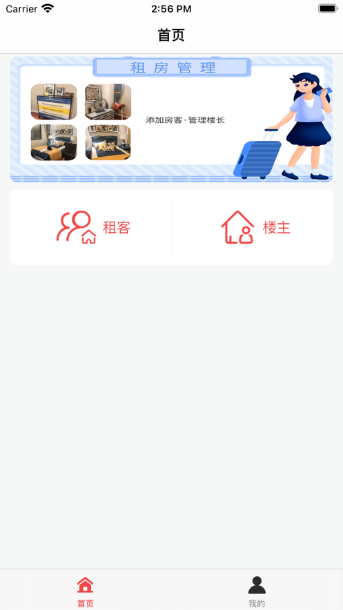 宏楼房租截图