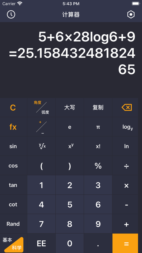 多功能科学计算器截图