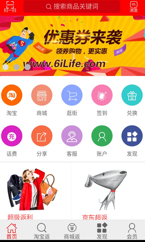 实惠爱生活截图