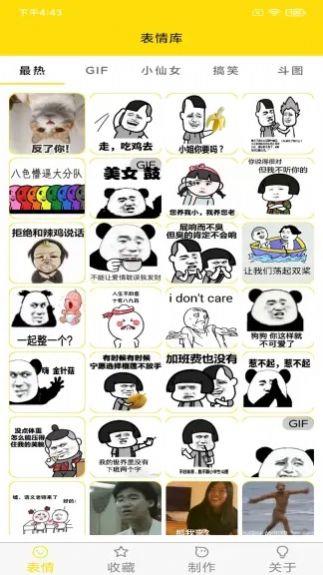 表情动图制作截图