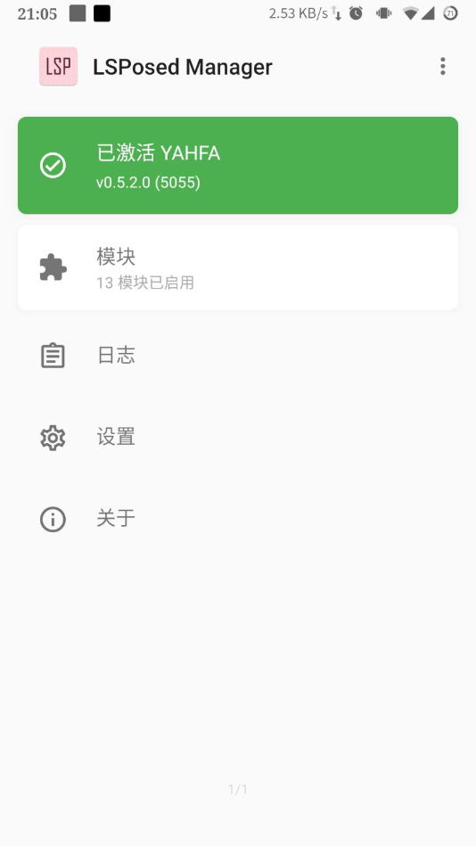 LSPosedManager截图