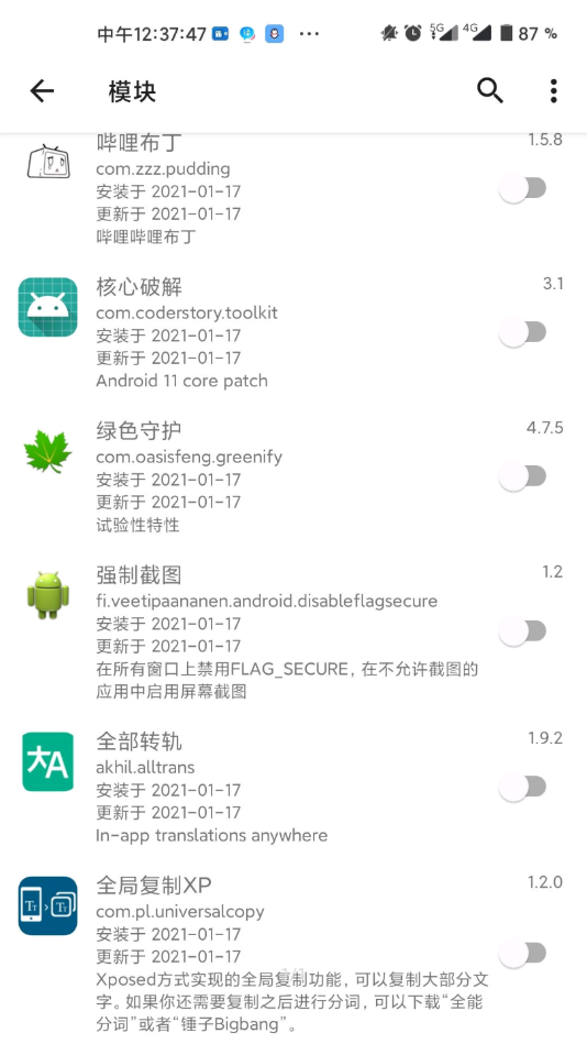 LSPosedManager截图