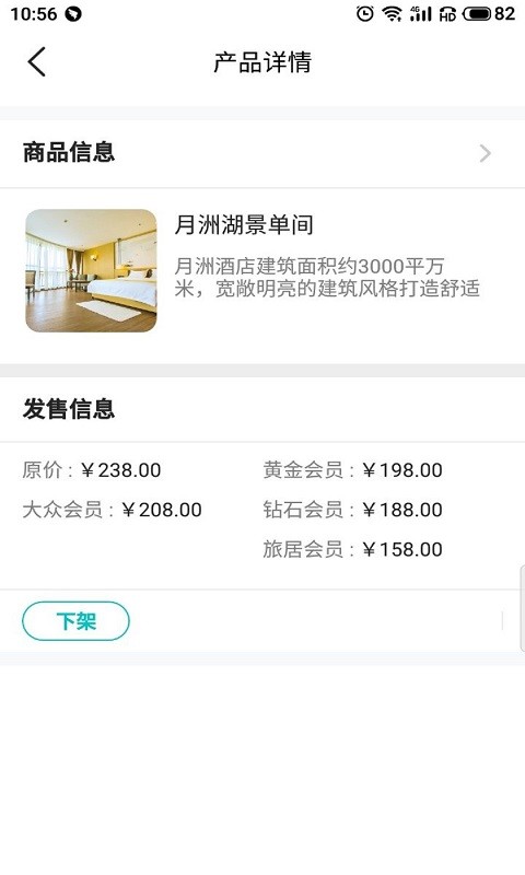 车周末商家端截图