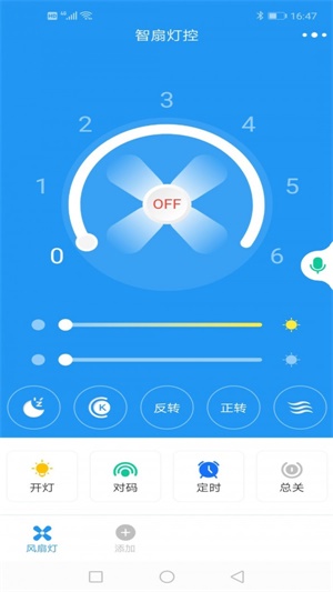 智扇灯控截图