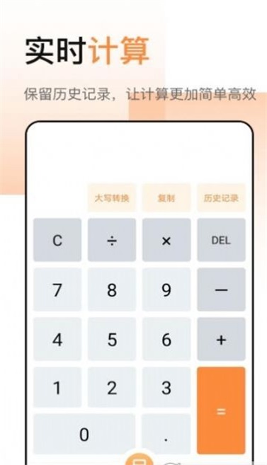 豆豆全能计算器截图