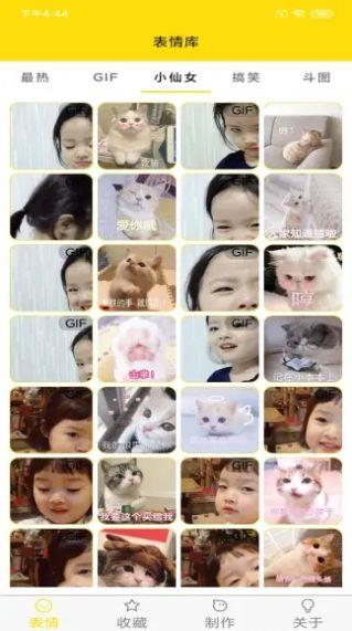 表情动图制作截图