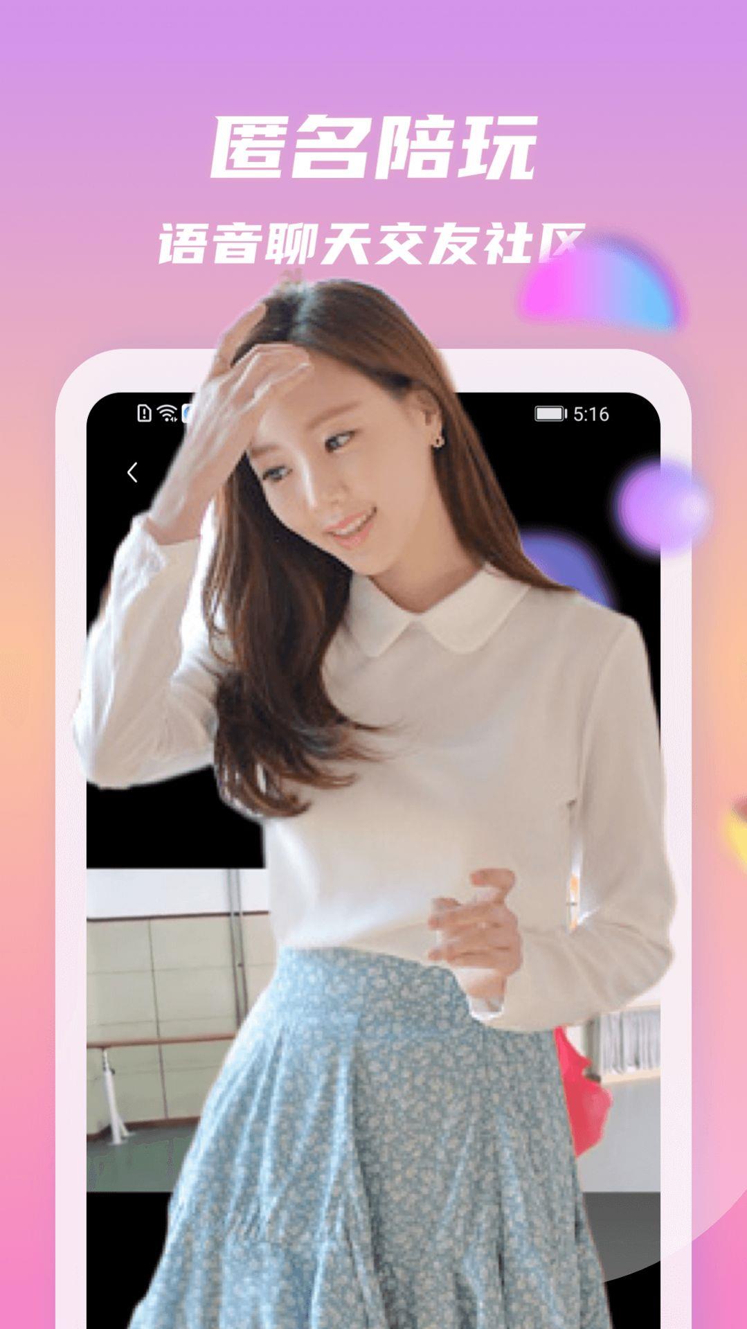 情动交友截图
