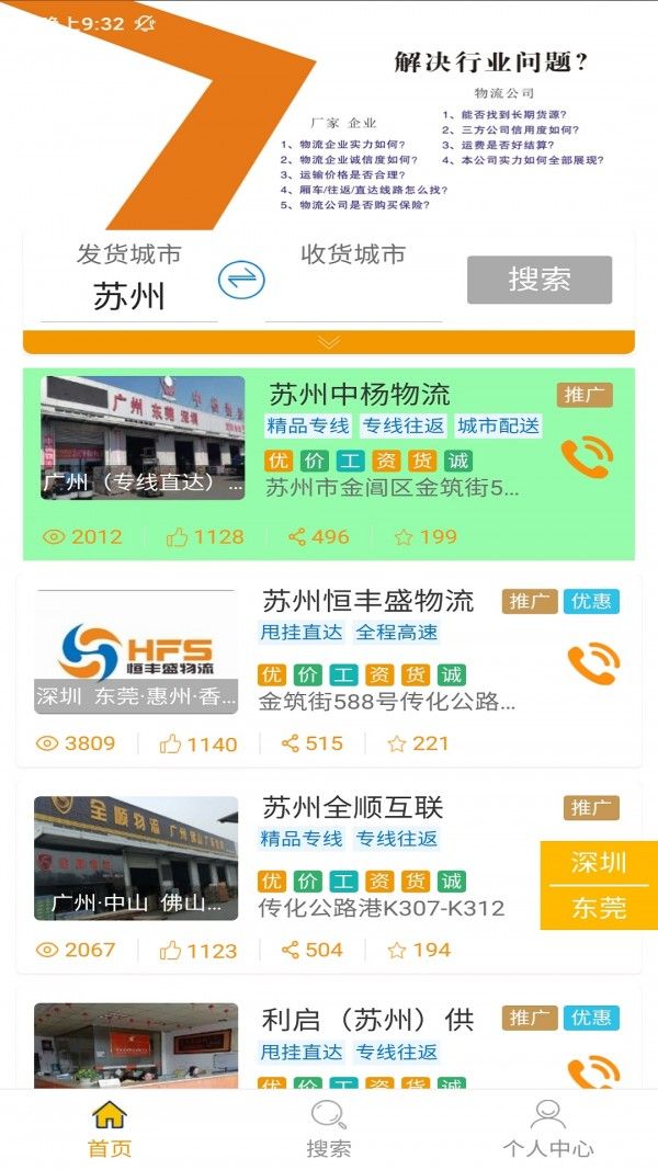 潮派鲜运截图
