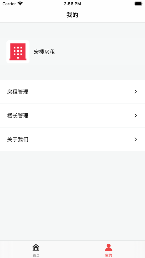 宏楼房租截图