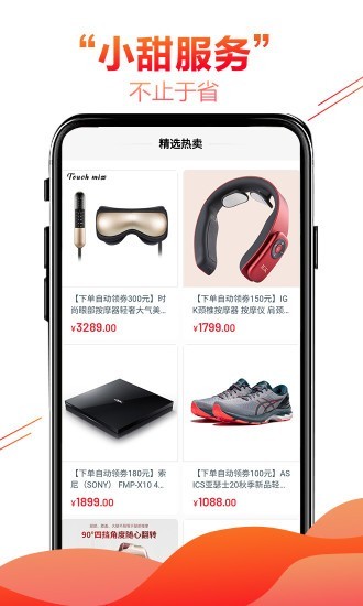 小甜服务截图