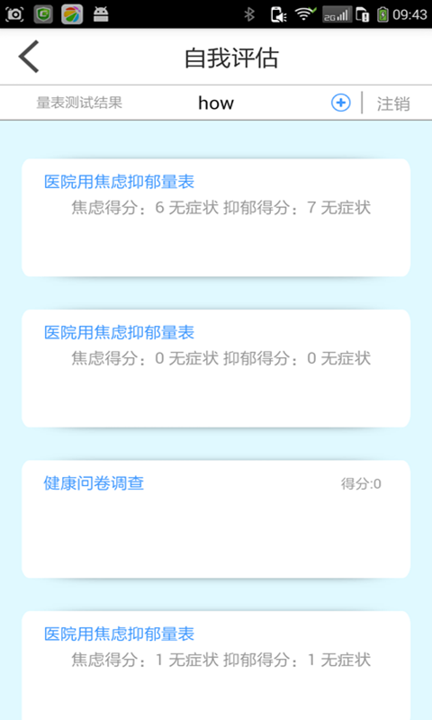 心脏卫士截图