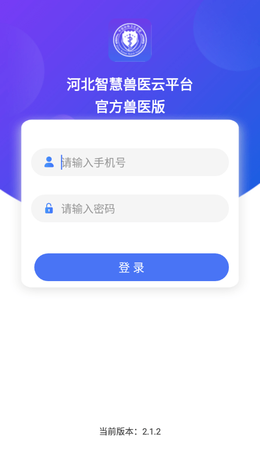 智慧兽医云平台兽医版截图