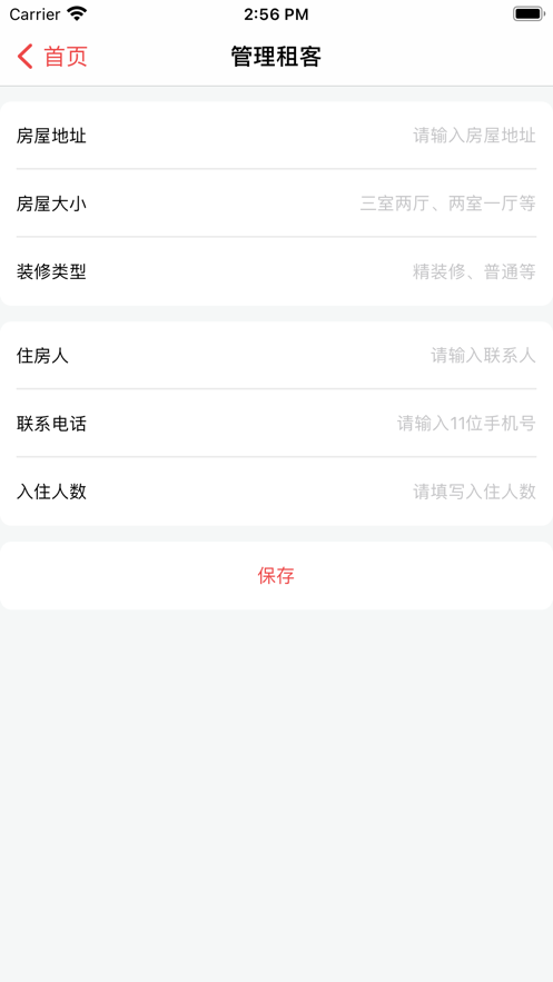 宏楼房租截图