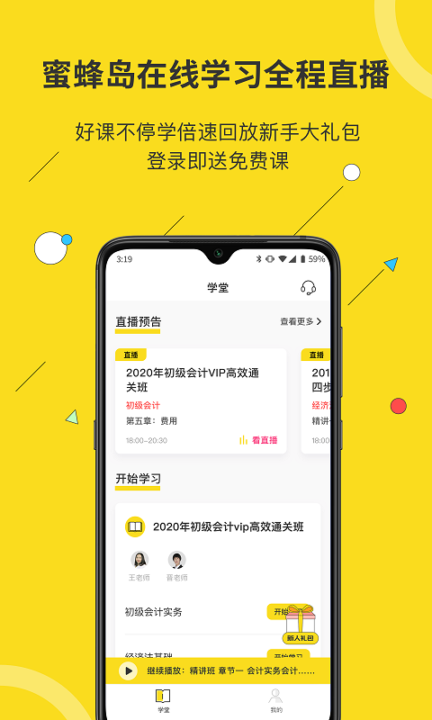 蜜蜂岛截图