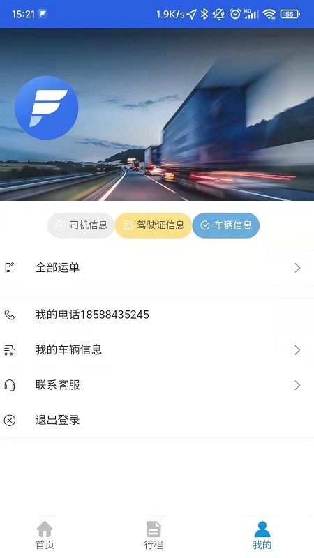 货快飞截图