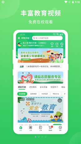 喜悦校园截图