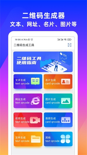 二维码生成制作器截图