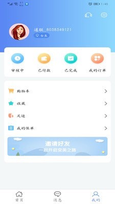 汇美商城截图