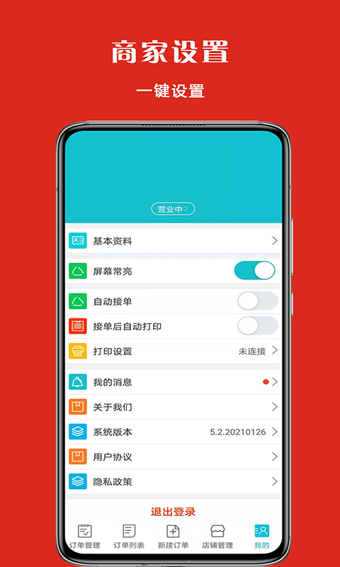 宜淘商家截图
