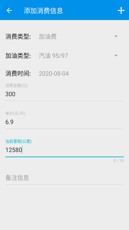 旅游记账截图