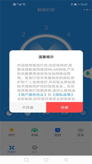 智扇灯控截图